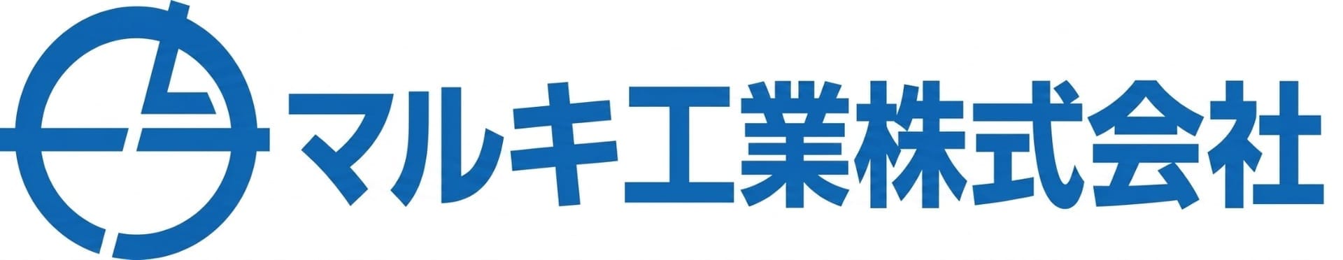 マルキ工業株式会社